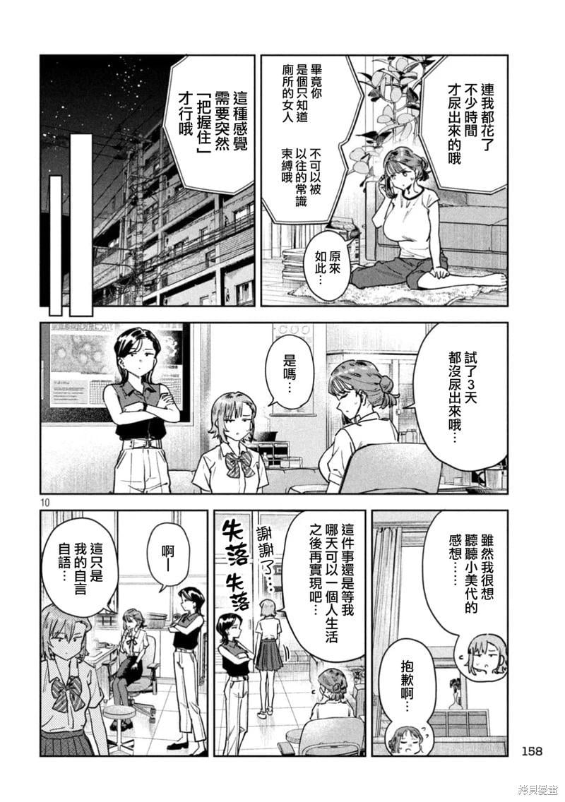 《小美代老师如是说》漫画 第92話