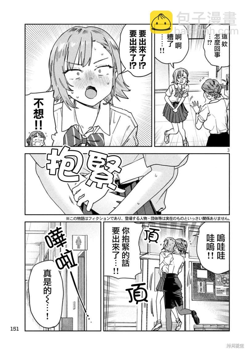 《小美代老师如是说》漫画 第92話