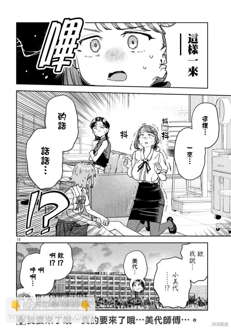 《小美代老师如是说》漫画 第92話