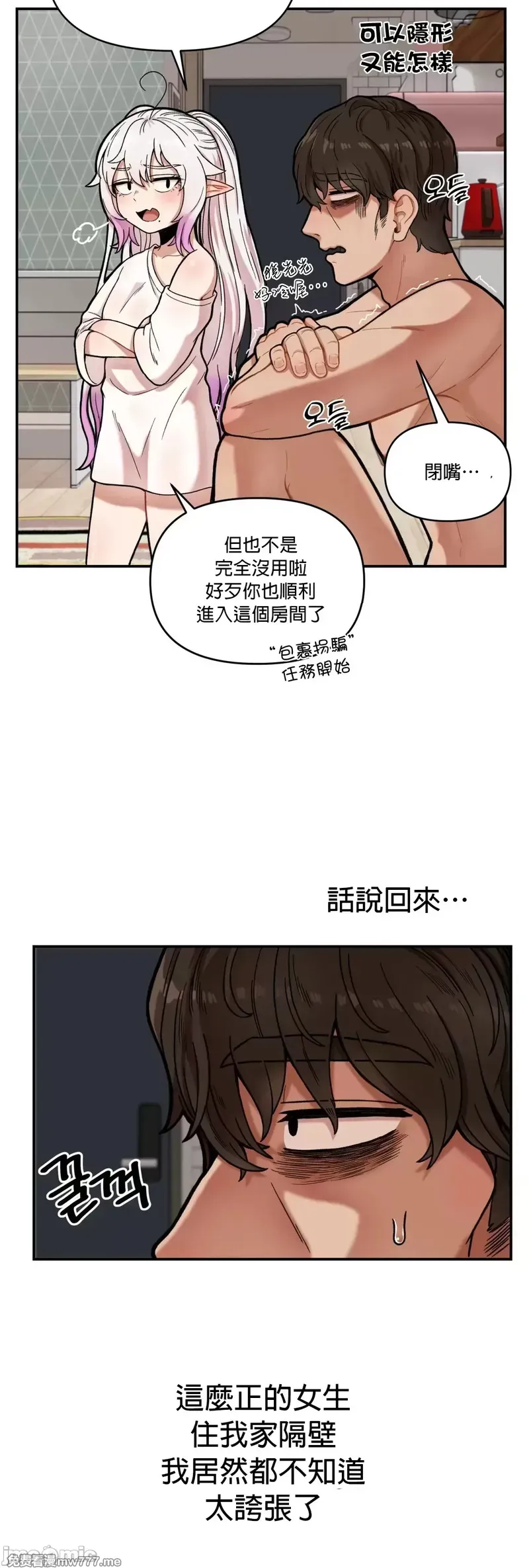 《隐秘的恶魔之吻》漫画 第3話