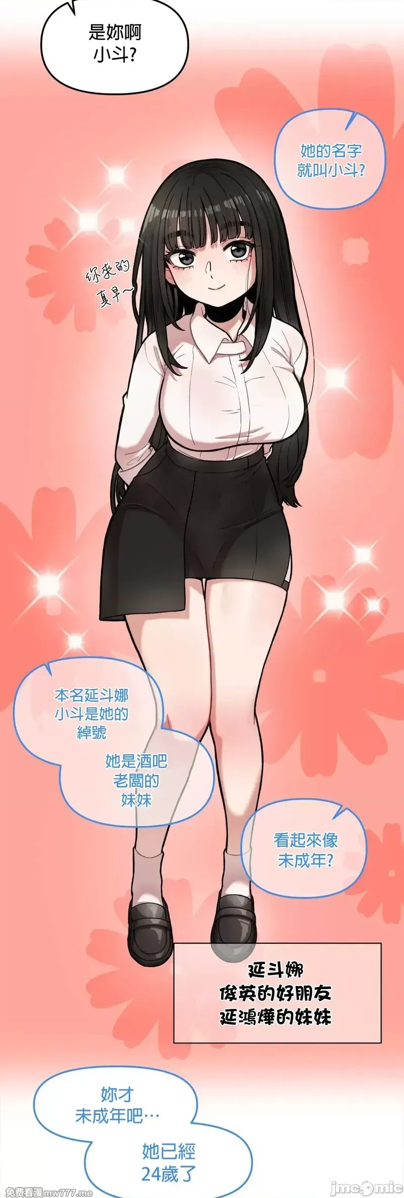 《隐秘的恶魔之吻》漫画 第6話