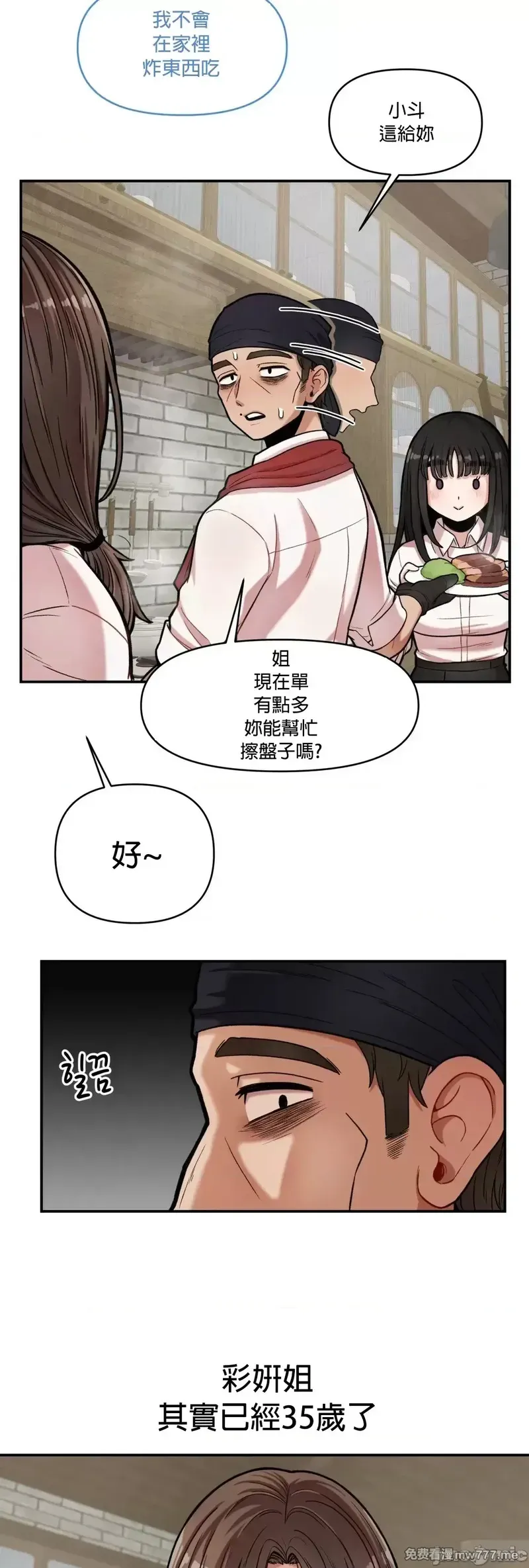 《隐秘的恶魔之吻》漫画 第7話