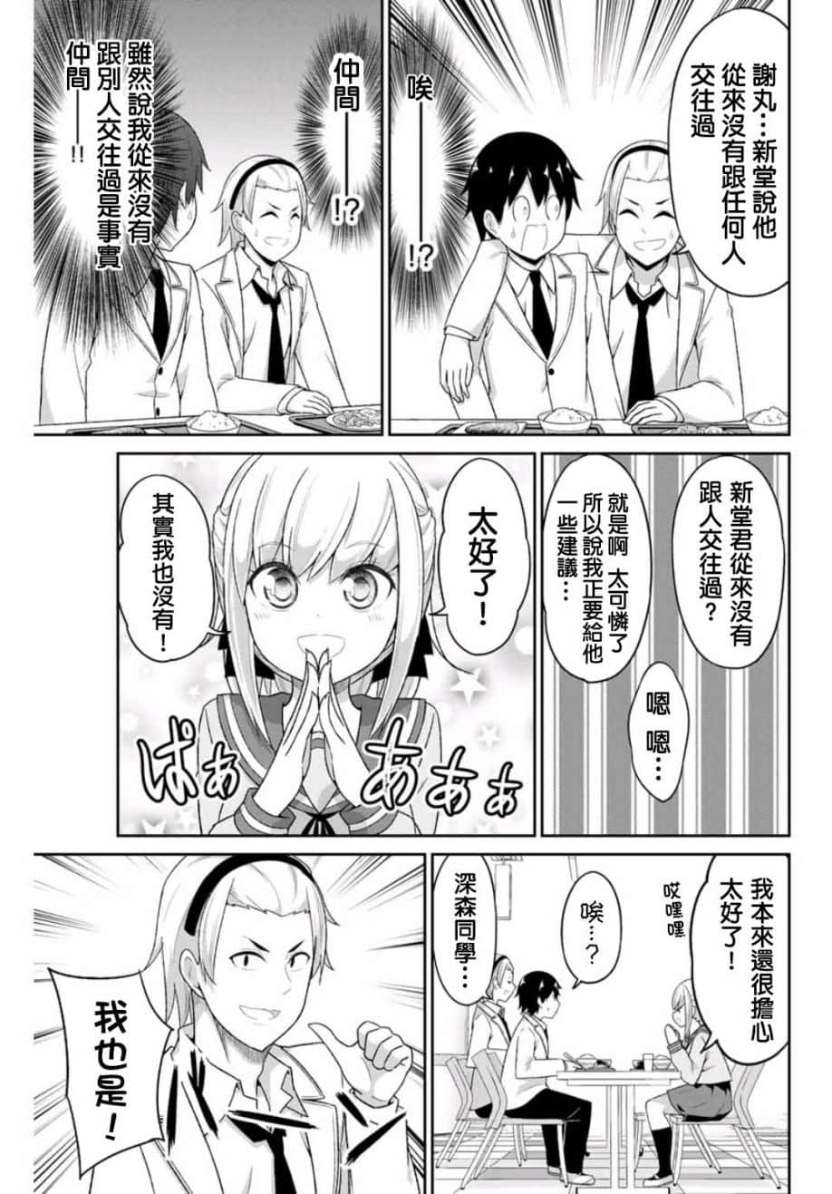 《二重女友的击败方法》漫画 第1话