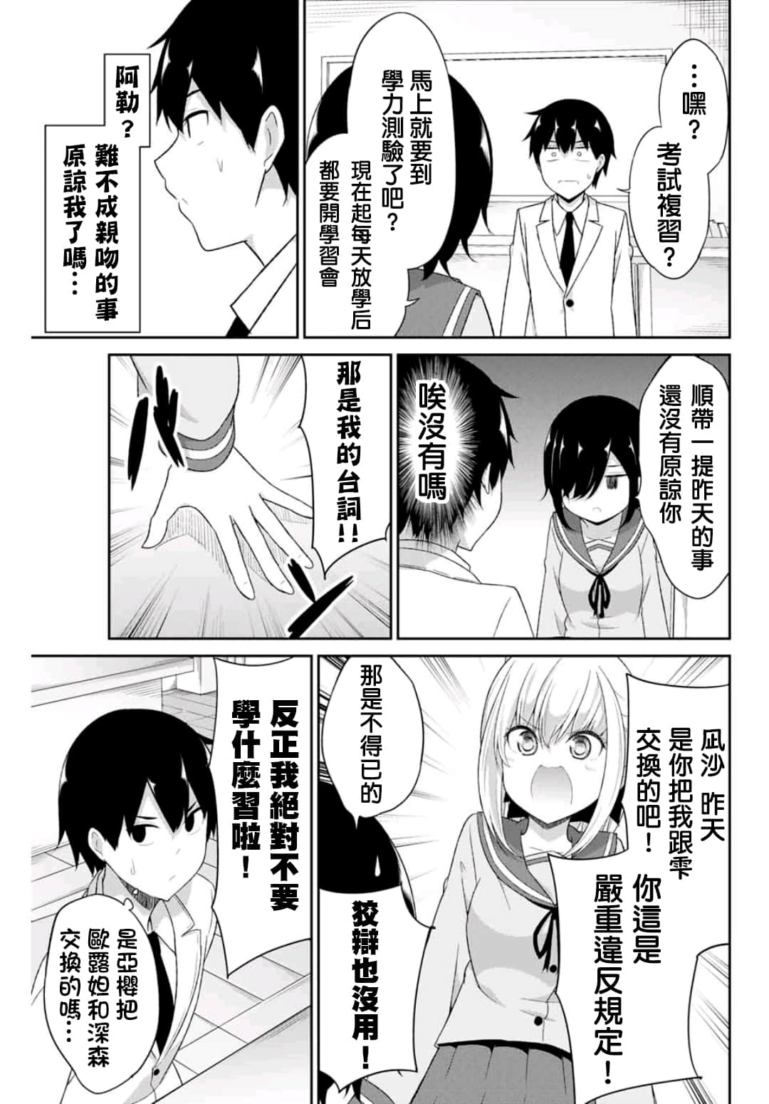 《二重女友的击败方法》漫画 第9话