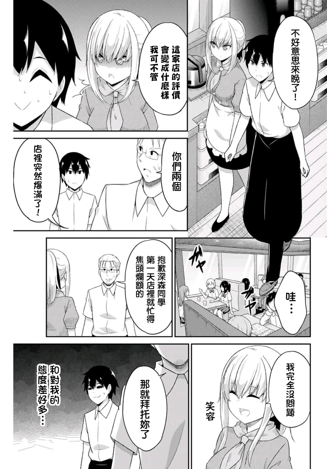 《二重女友的击败方法》漫画 第12话