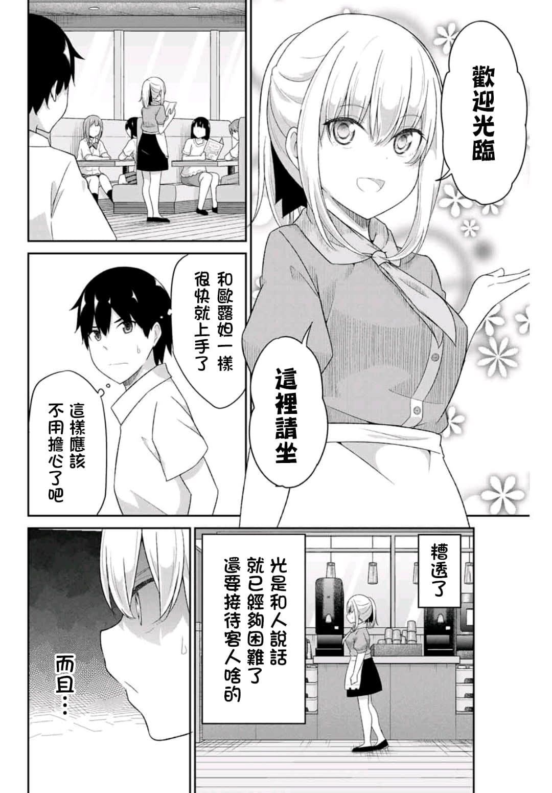 《二重女友的击败方法》漫画 第12话