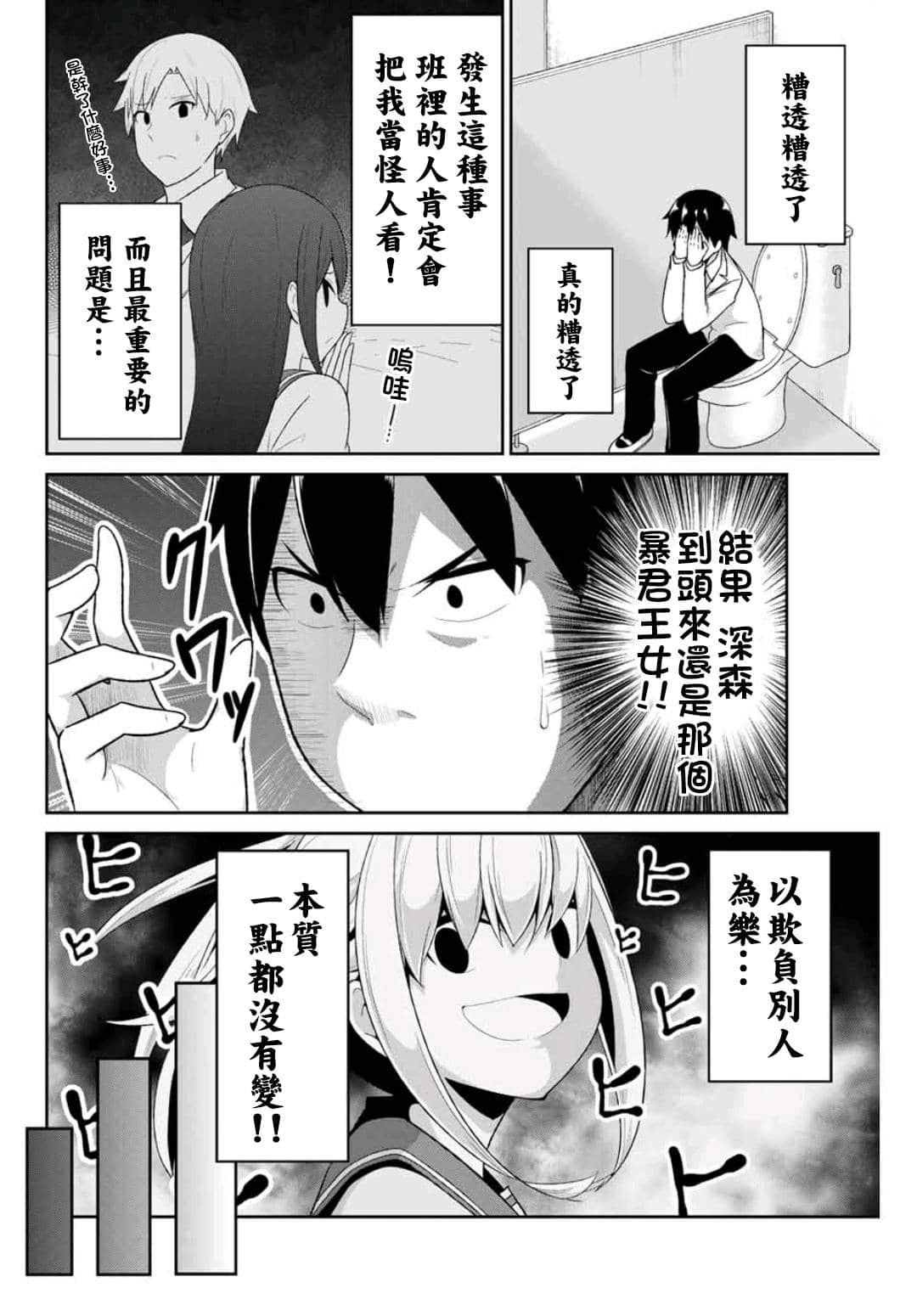 《二重女友的击败方法》漫画 第2话