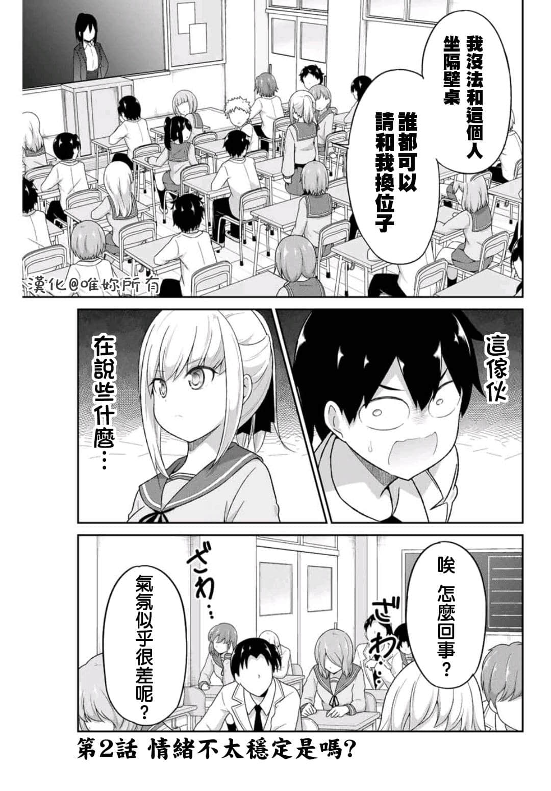 《二重女友的击败方法》漫画 第2话