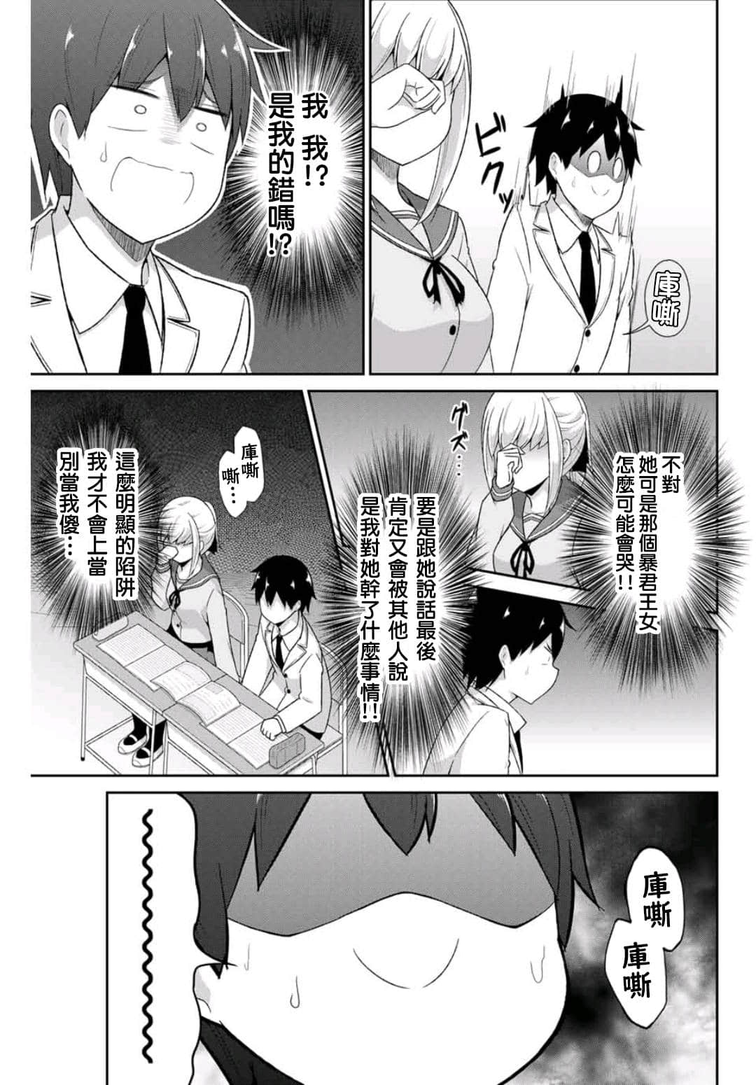 《二重女友的击败方法》漫画 第2话