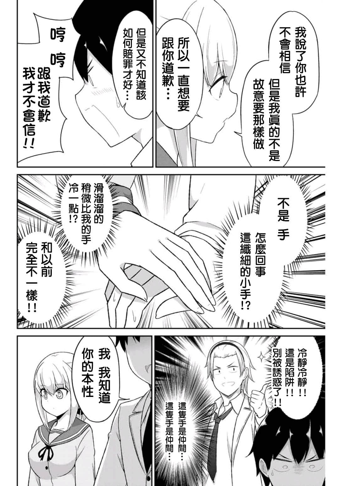 《二重女友的击败方法》漫画 第2话