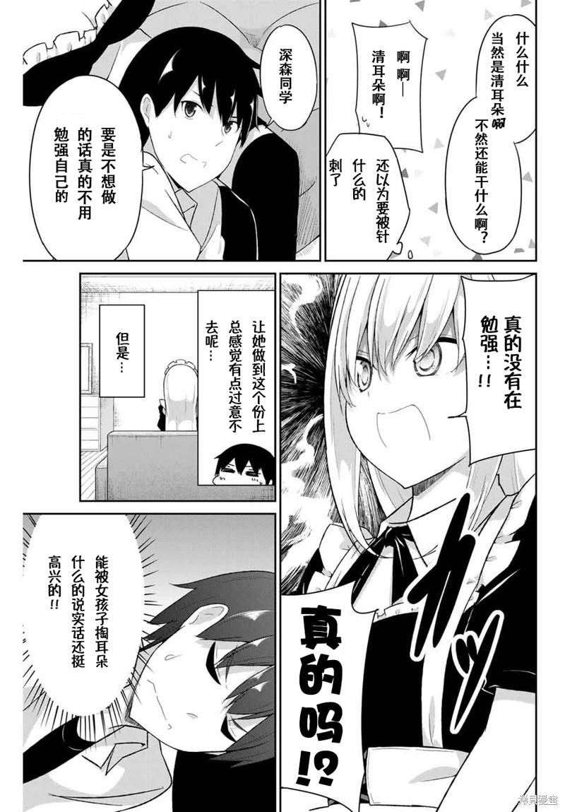 《二重女友的击败方法》漫画 第20话
