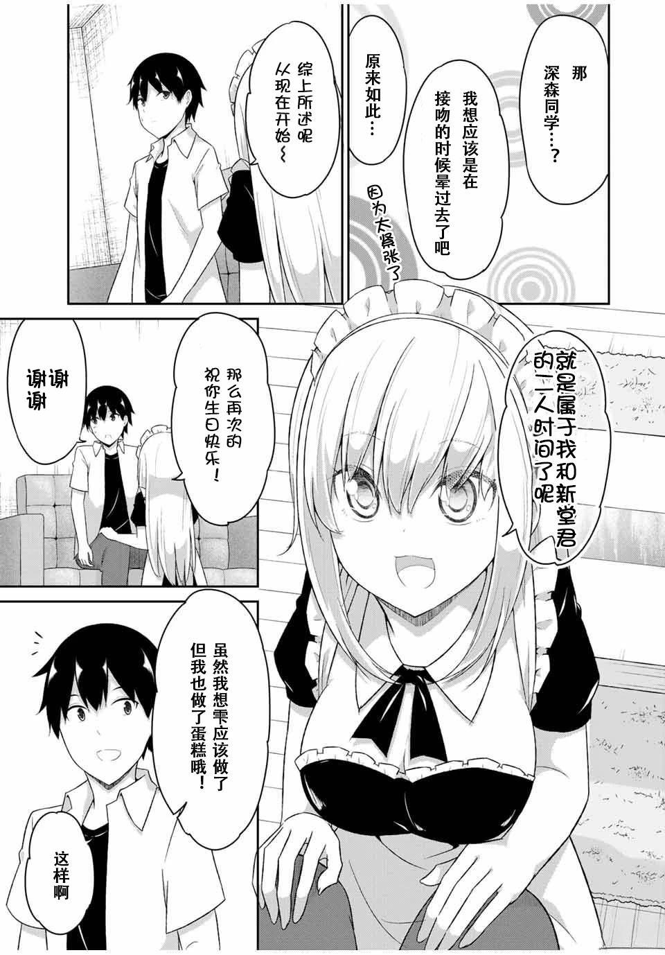 《二重女友的击败方法》漫画 第21话