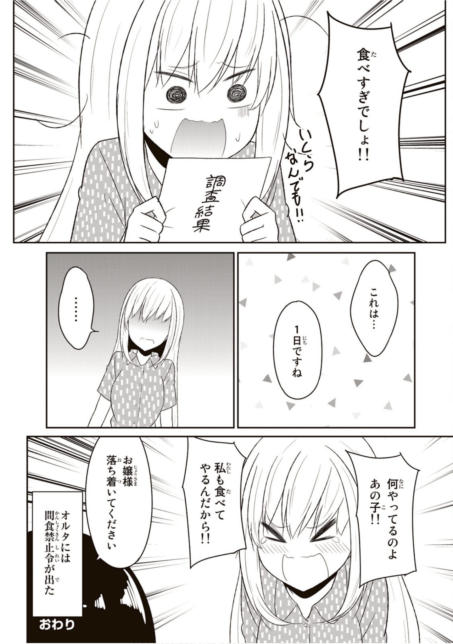 《二重女友的击败方法》漫画 第2卷 (生肉)