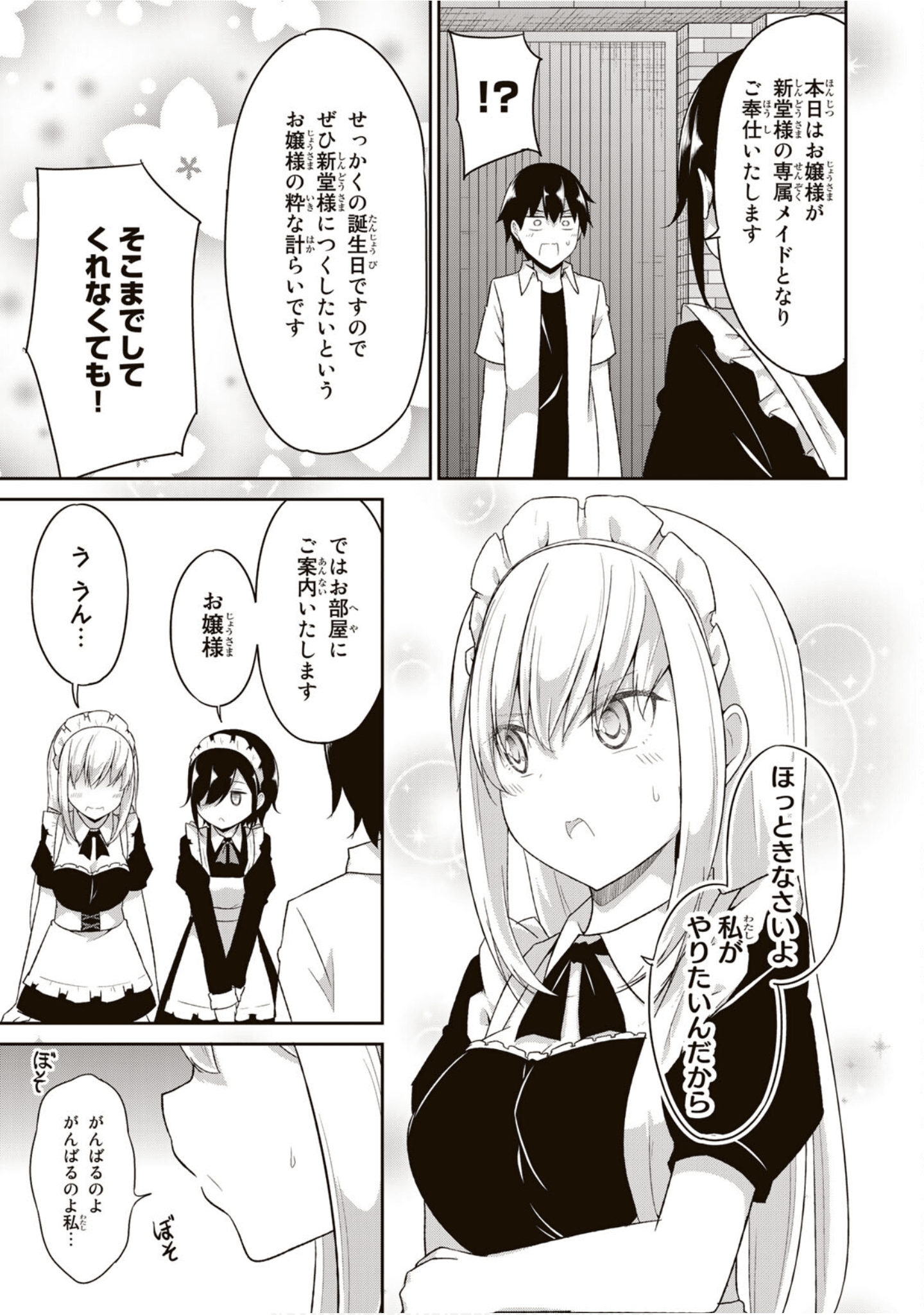 《二重女友的击败方法》漫画 第2卷 (生肉)