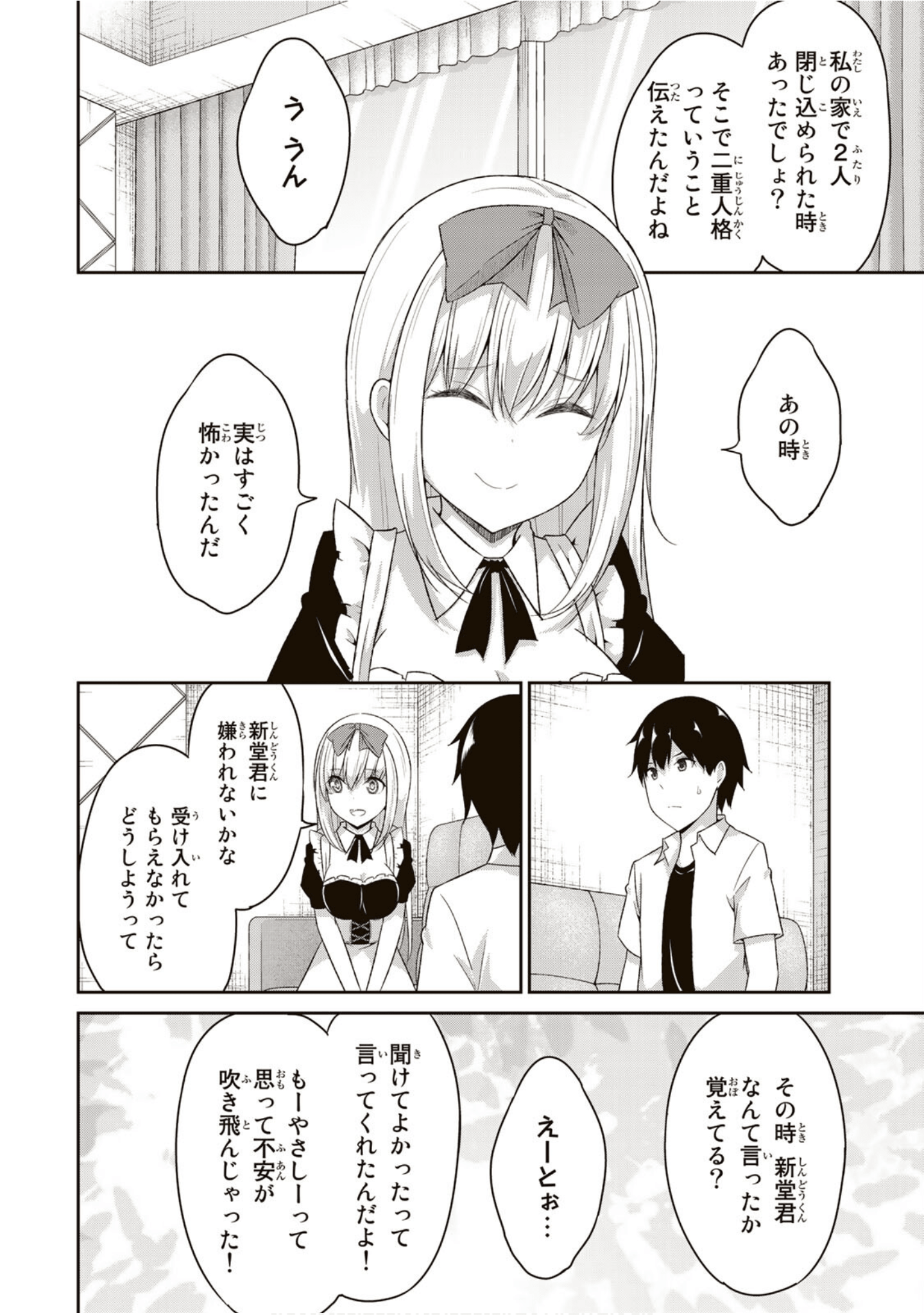《二重女友的击败方法》漫画 第2卷 (生肉)