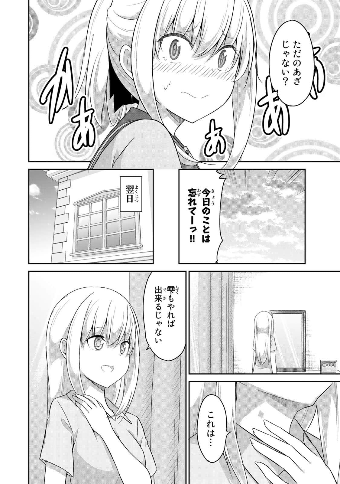 《二重女友的击败方法》漫画 第3卷 (最终卷生肉)
