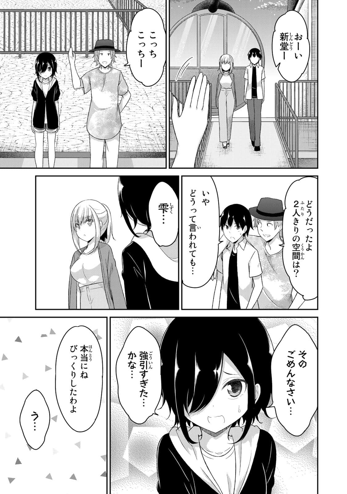 《二重女友的击败方法》漫画 第3卷 (最终卷生肉)
