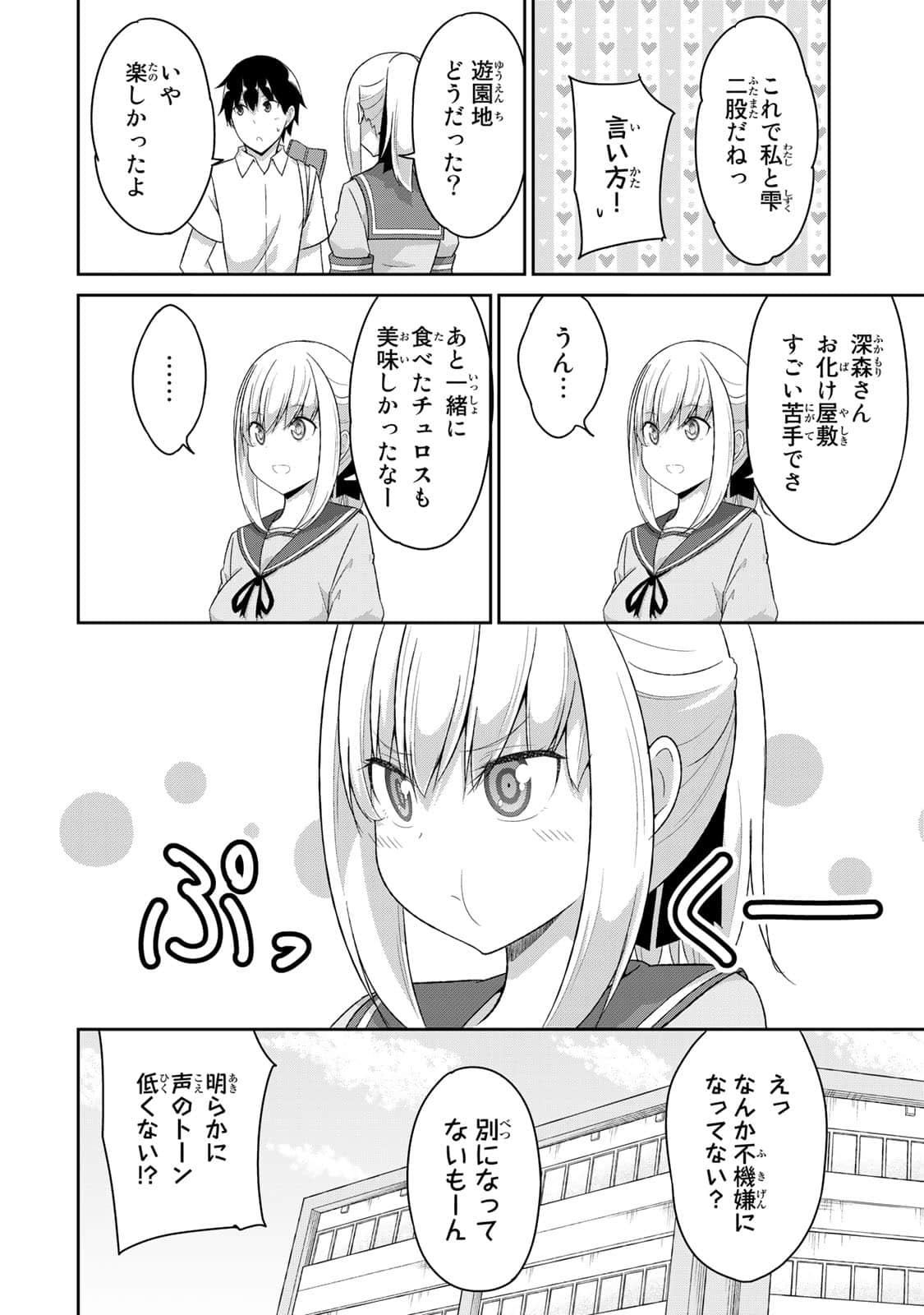 《二重女友的击败方法》漫画 第3卷 (最终卷生肉)