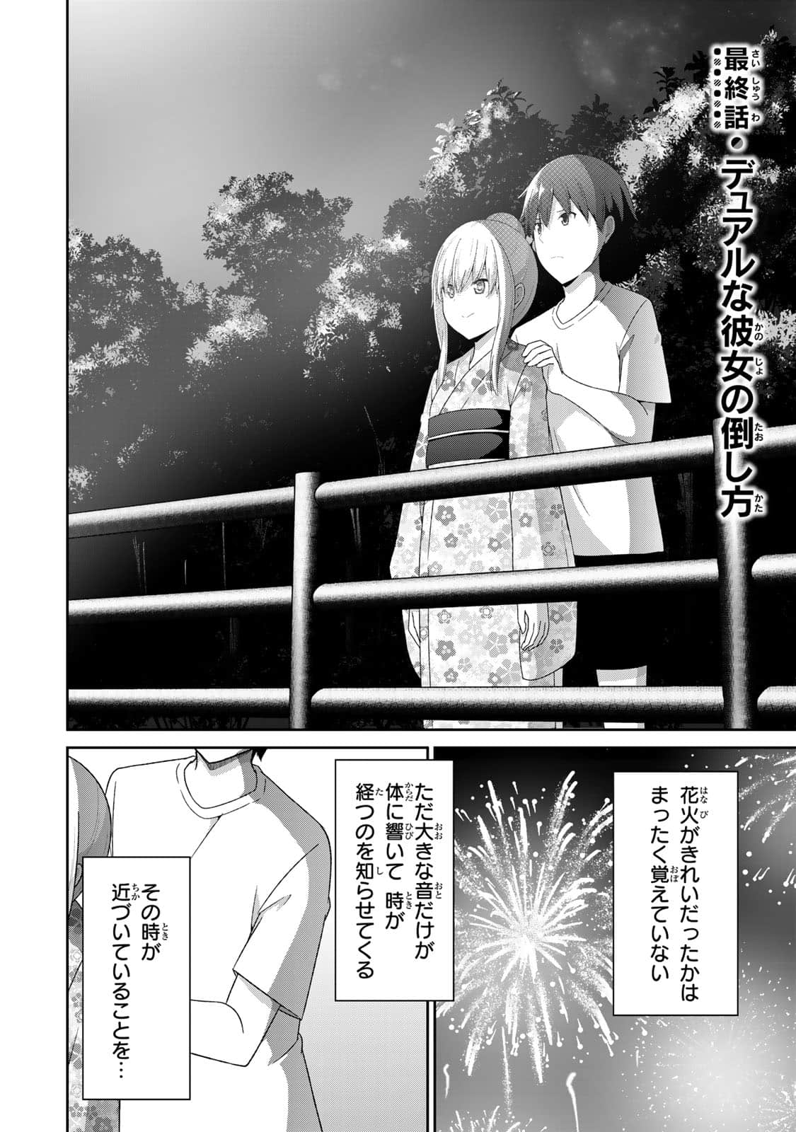 《二重女友的击败方法》漫画 第3卷 (最终卷生肉)