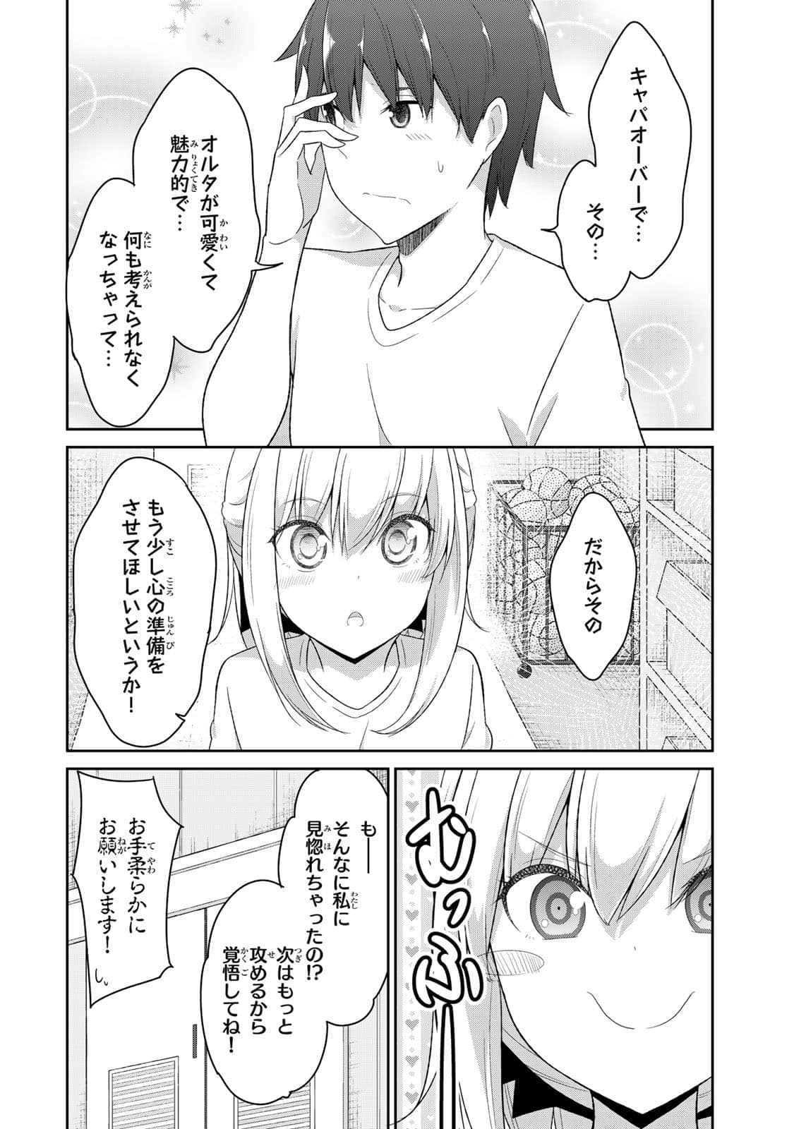 《二重女友的击败方法》漫画 第3卷 (最终卷生肉)