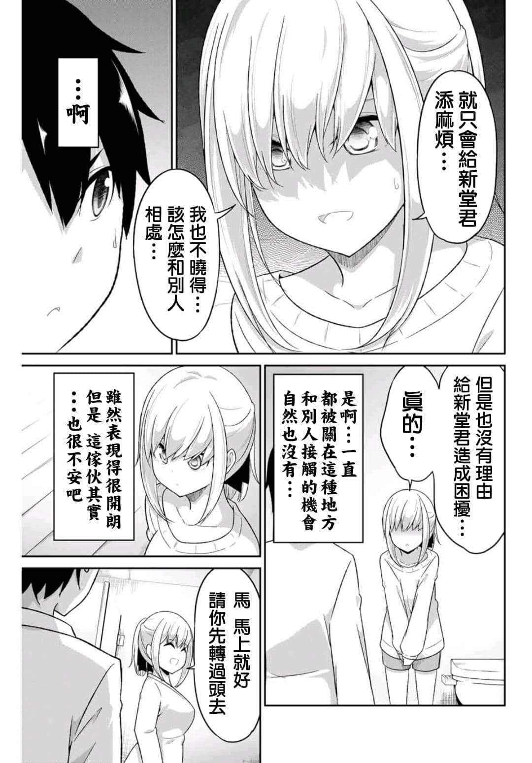 《二重女友的击败方法》漫画 第5话