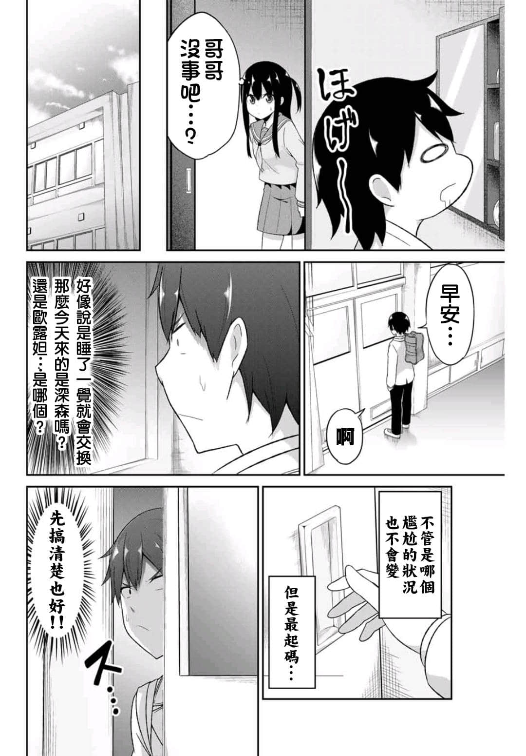 《二重女友的击败方法》漫画 第6话
