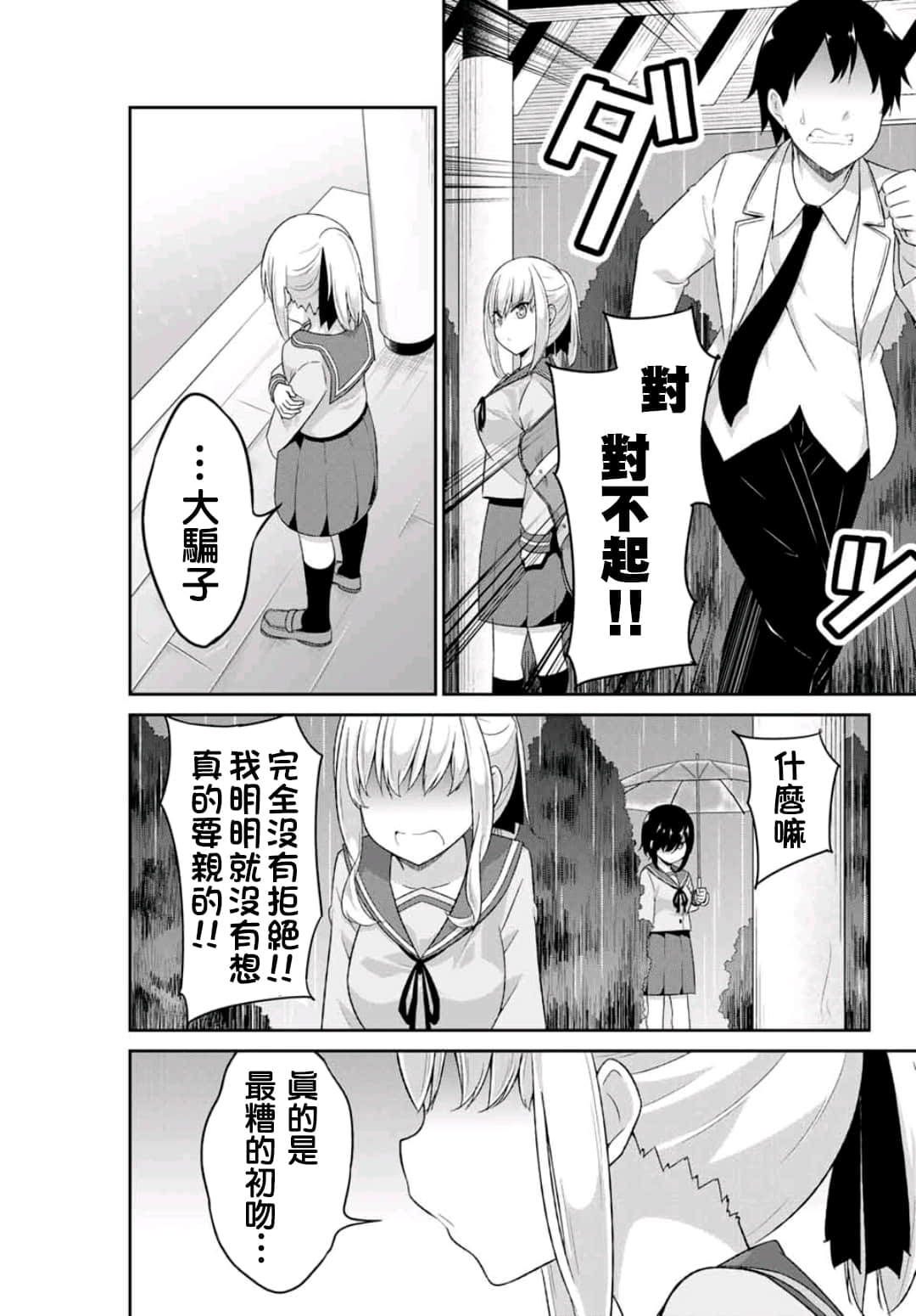 《二重女友的击败方法》漫画 第8话