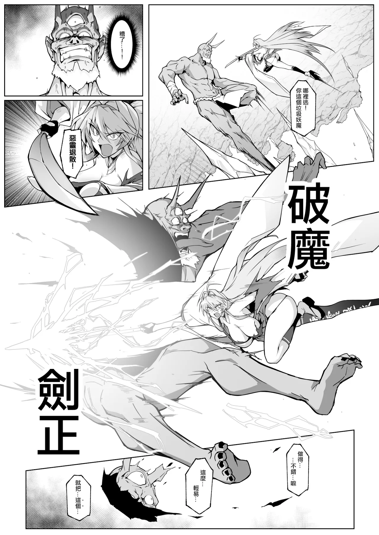 《破魔の巫女 淫獄に堕つ》漫画 第1話