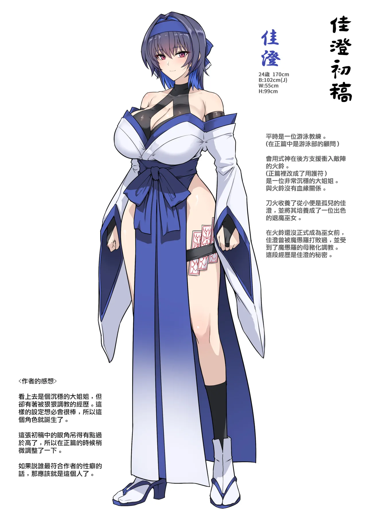 《破魔の巫女 淫獄に堕つ》漫画 第1話