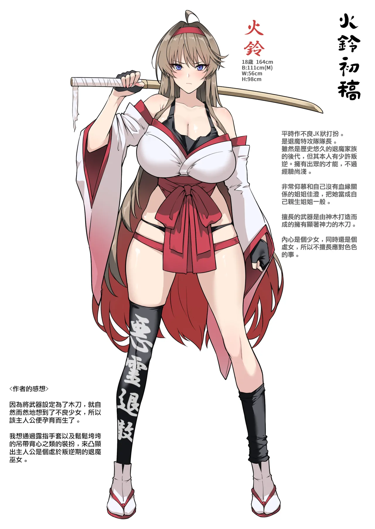 《破魔の巫女 淫獄に堕つ》漫画 第1話