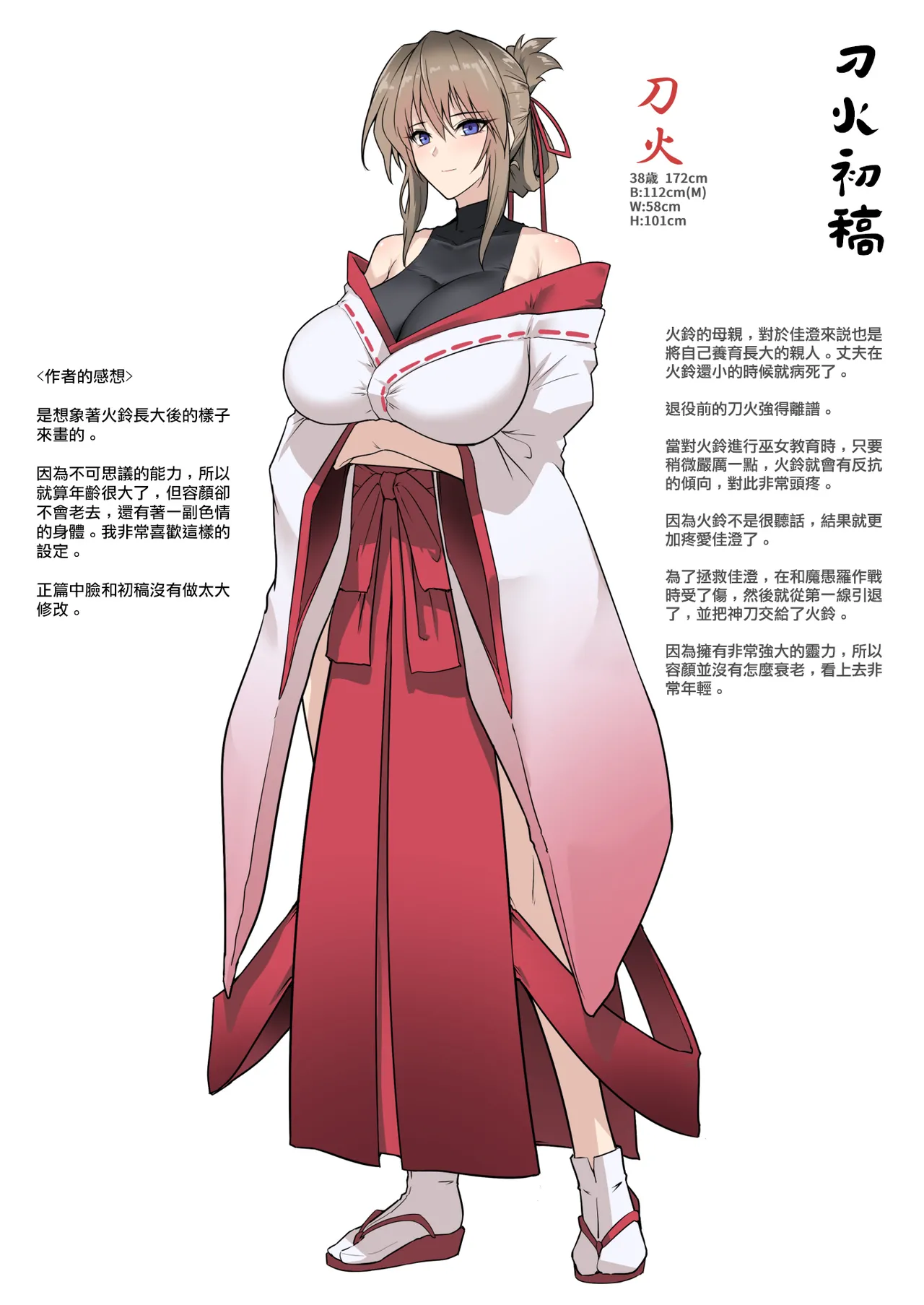 《破魔の巫女 淫獄に堕つ》漫画 第1話