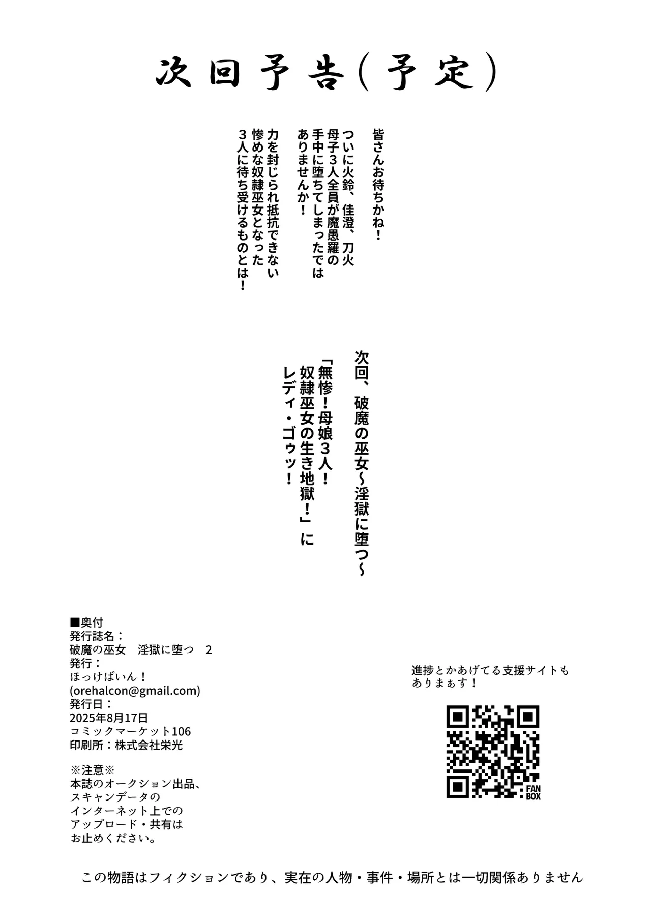 《破魔の巫女 淫獄に堕つ》漫画 第2話(naodong)