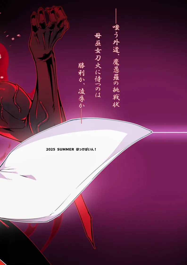 《破魔の巫女 淫獄に堕つ》漫画 第2話(naodong)