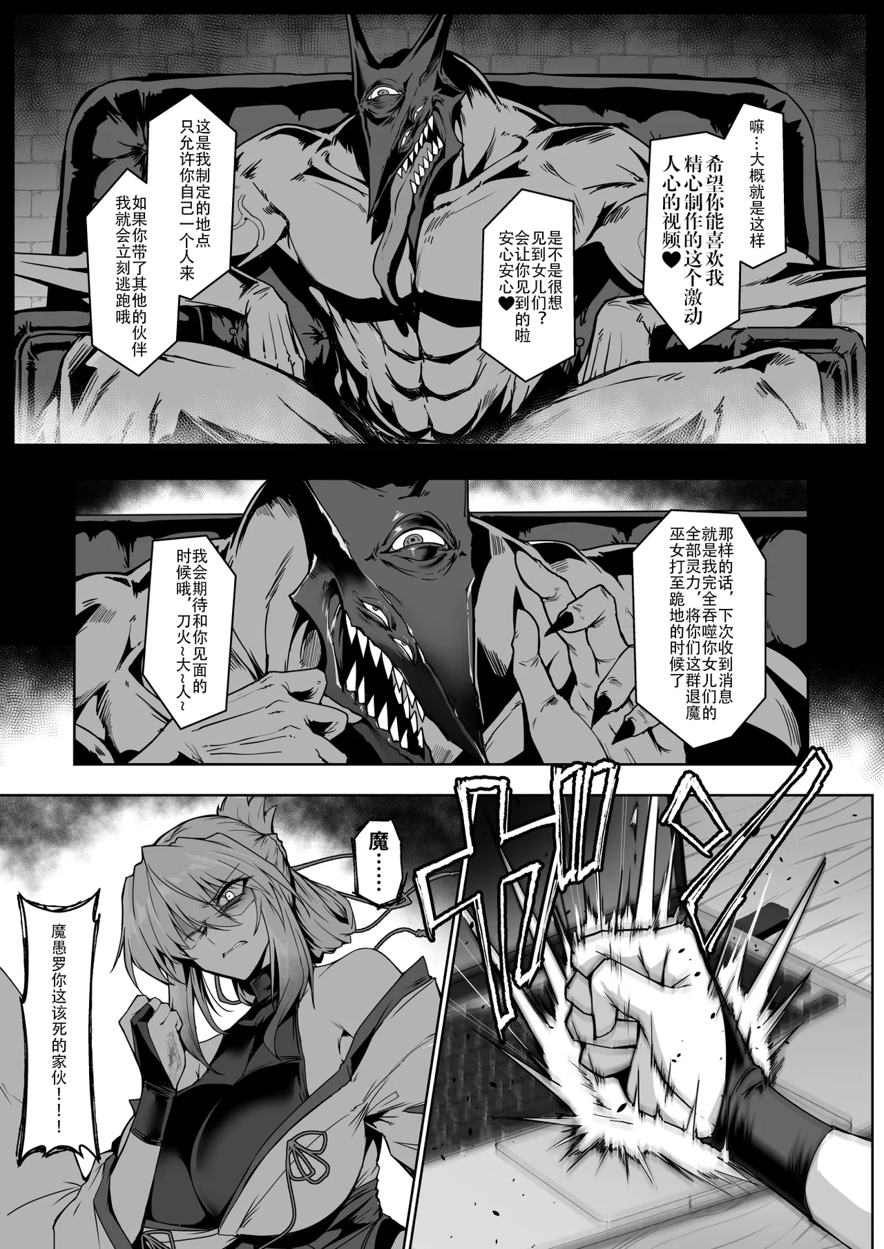 《破魔の巫女 淫獄に堕つ》漫画 第2話(S.T.P个人渣翻)