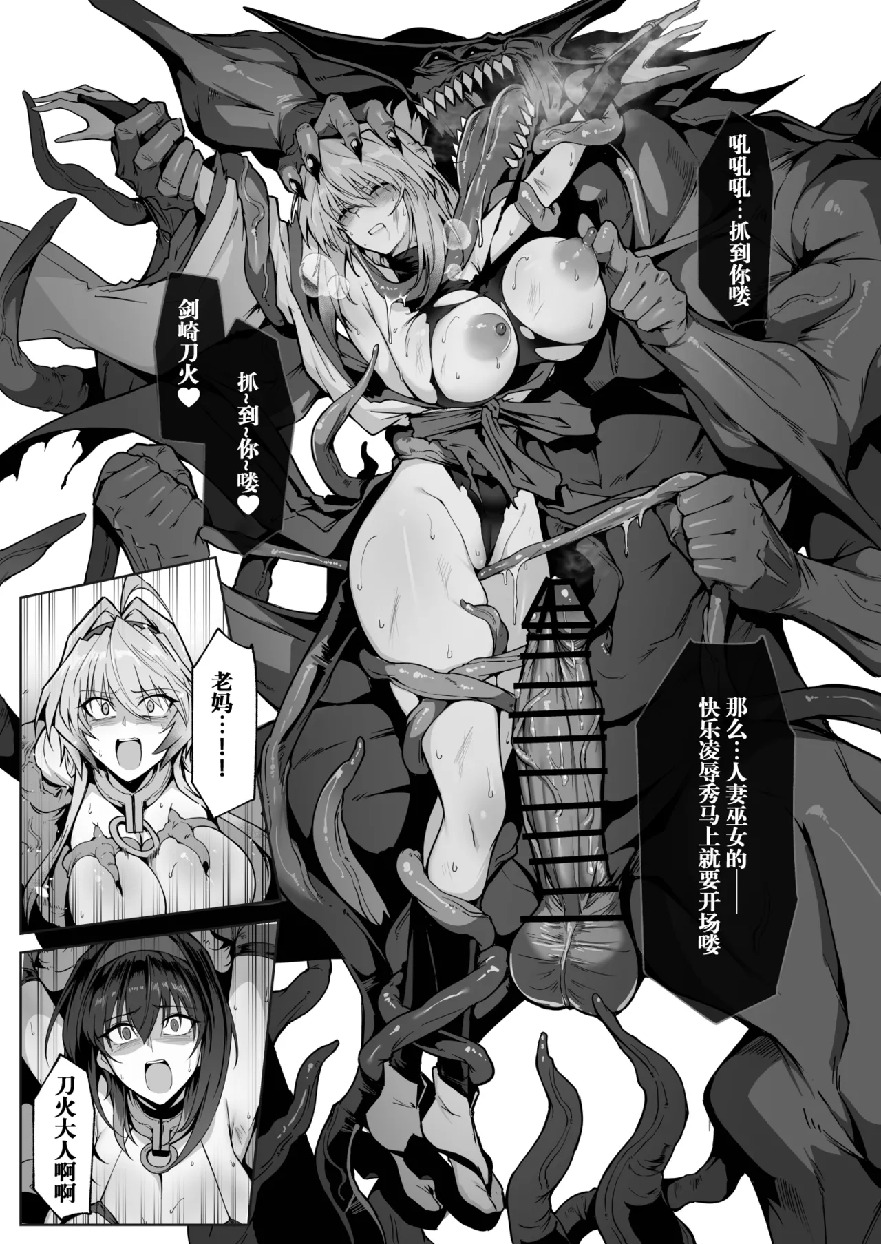 《破魔の巫女 淫獄に堕つ》漫画 第2話(S.T.P个人渣翻)