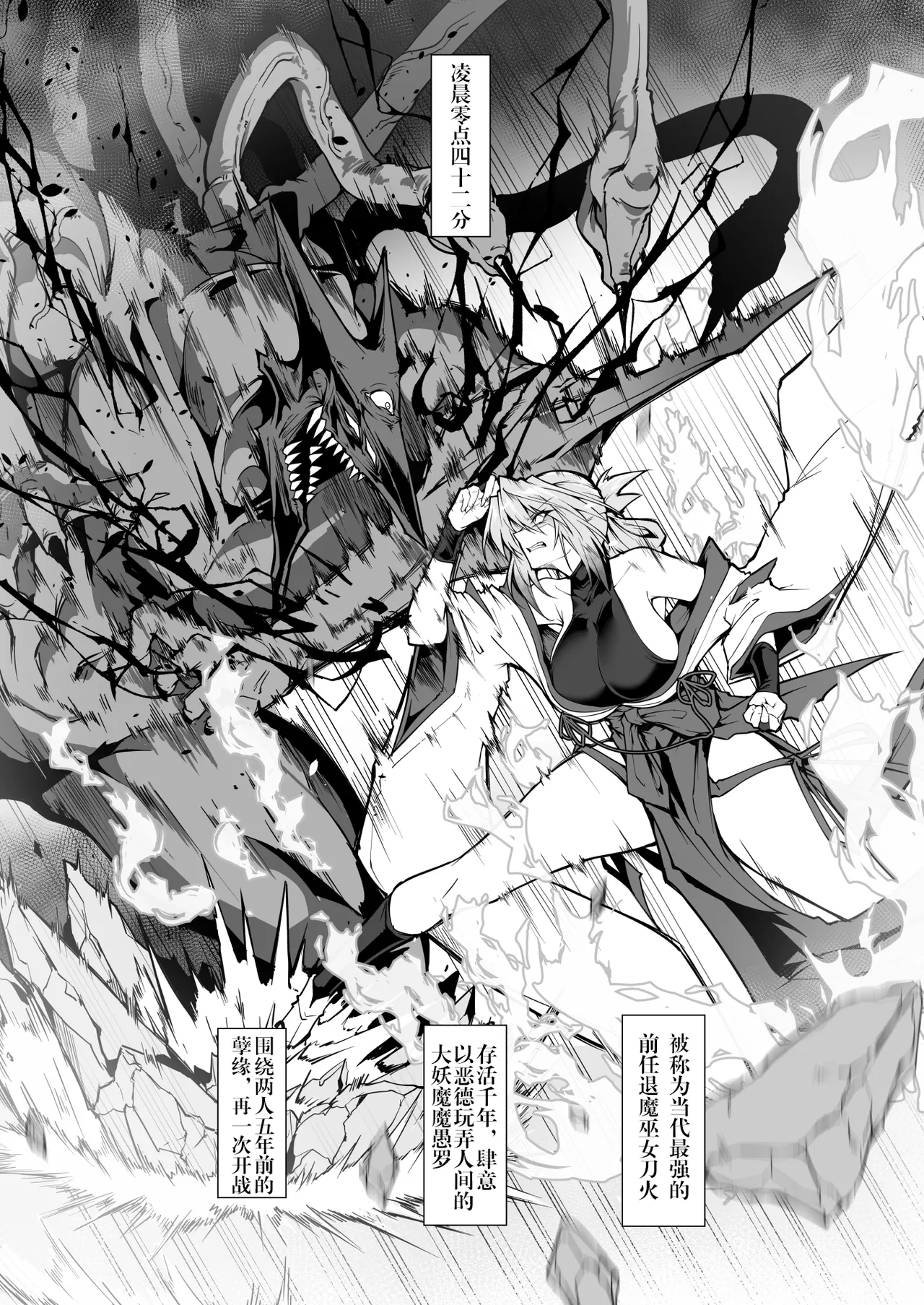 《破魔の巫女 淫獄に堕つ》漫画 第2話(S.T.P个人渣翻)