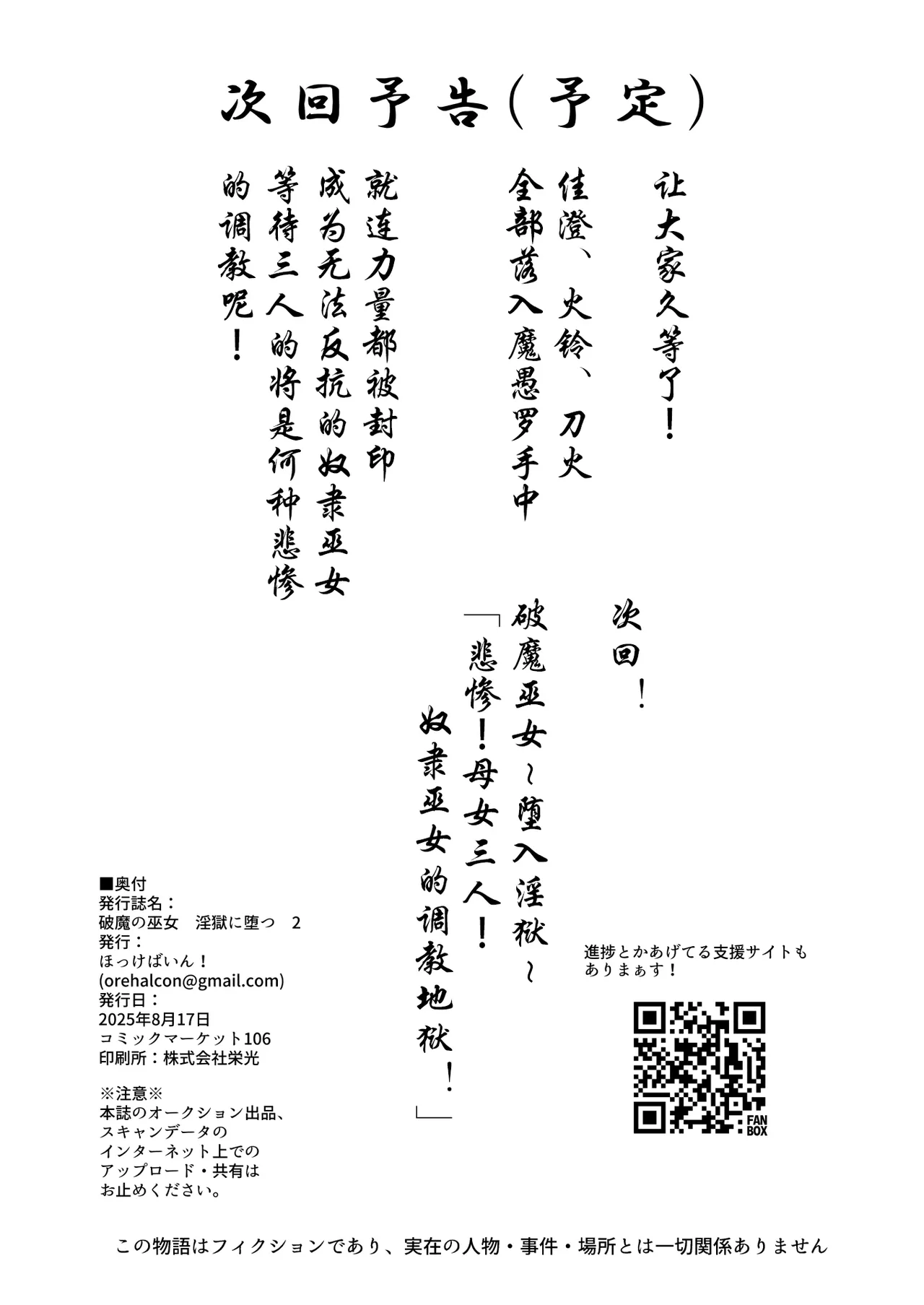 《破魔の巫女 淫獄に堕つ》漫画 第2話(S.T.P个人渣翻)