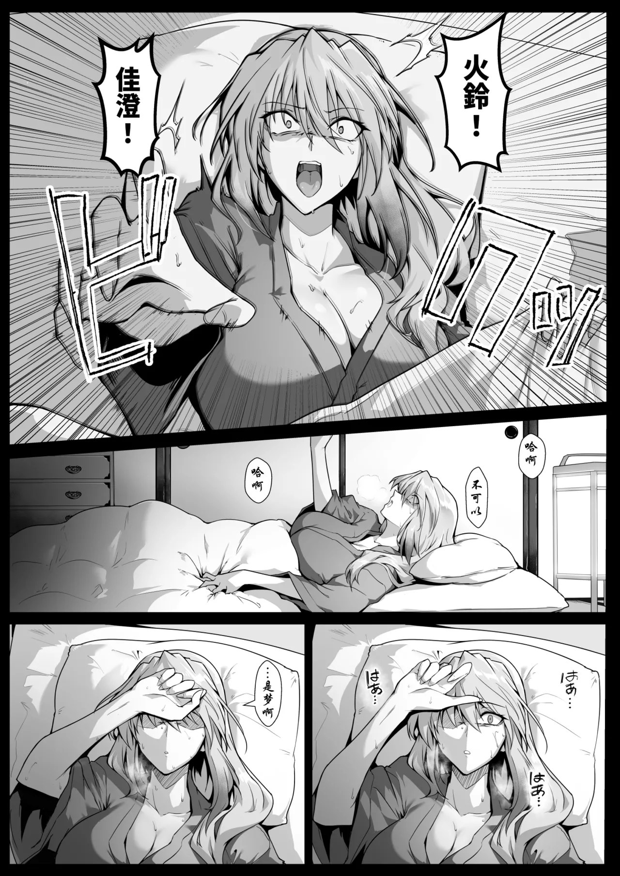 《破魔の巫女 淫獄に堕つ》漫画 第2話(S.T.P个人渣翻)