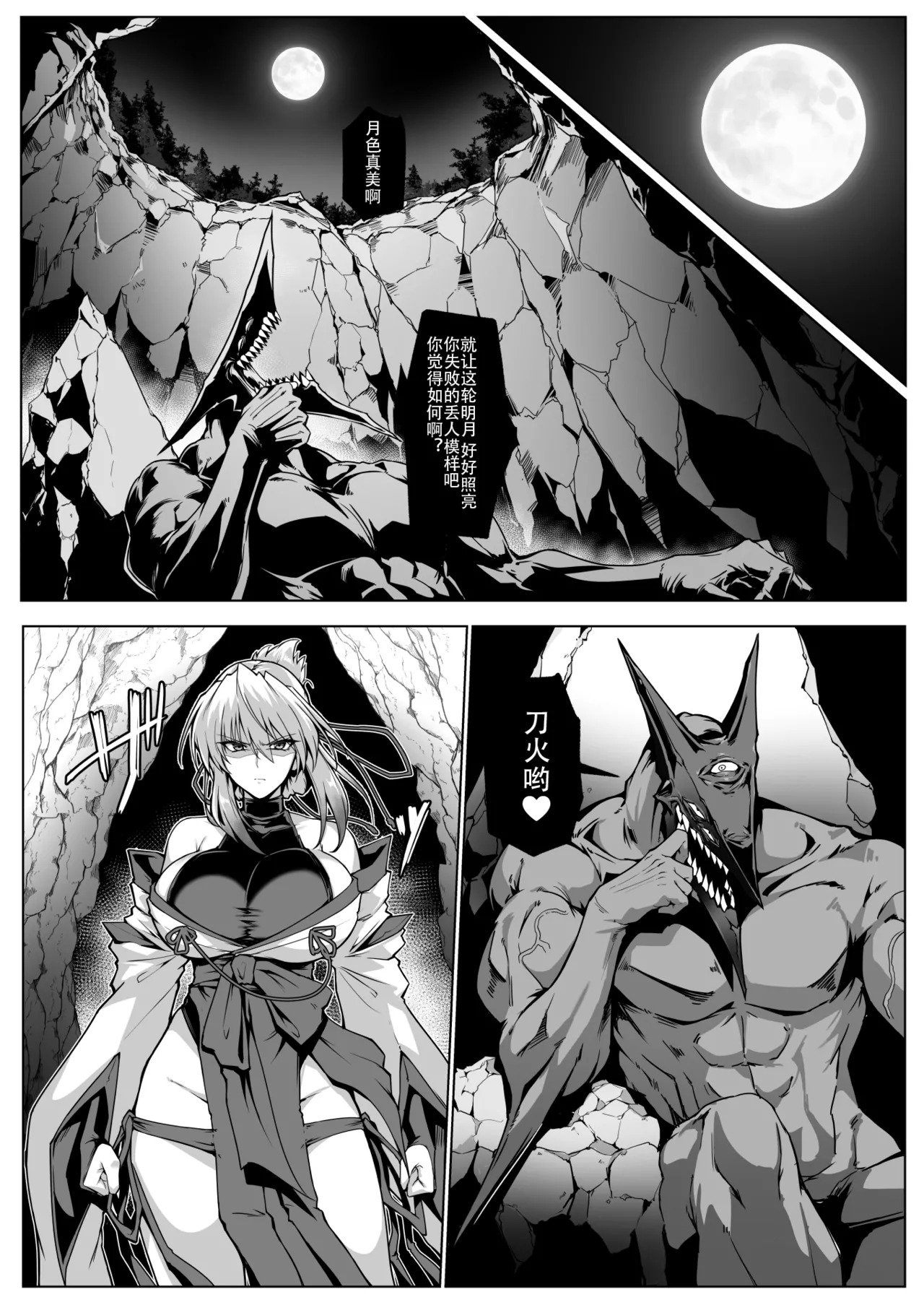 《破魔の巫女 淫獄に堕つ》漫画 第2話(S.T.P个人渣翻)