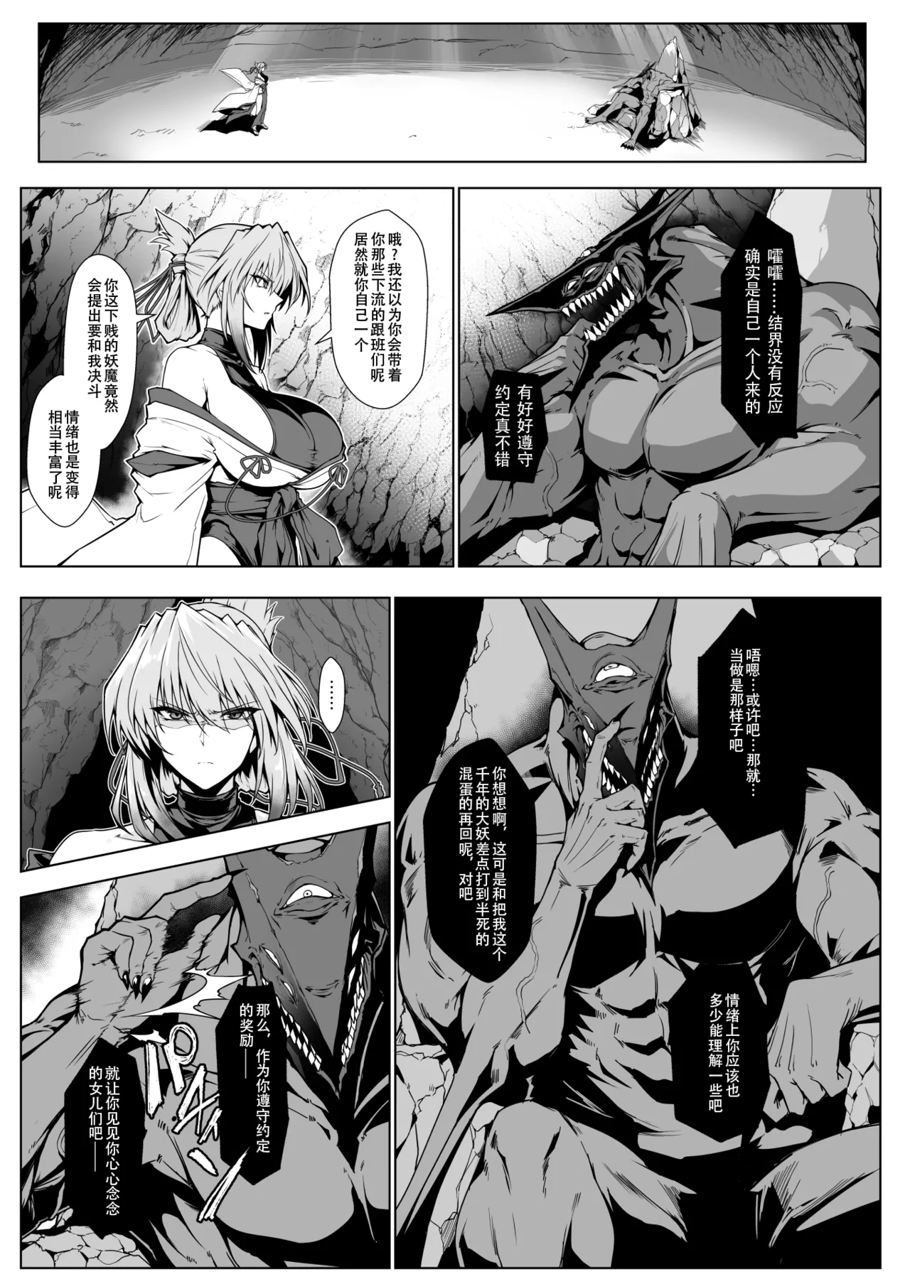 《破魔の巫女 淫獄に堕つ》漫画 第2話(S.T.P个人渣翻)