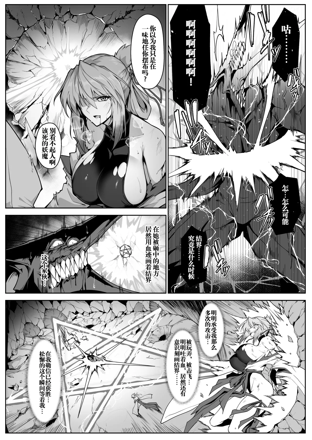 《破魔の巫女 淫獄に堕つ》漫画 第2話(S.T.P个人渣翻)