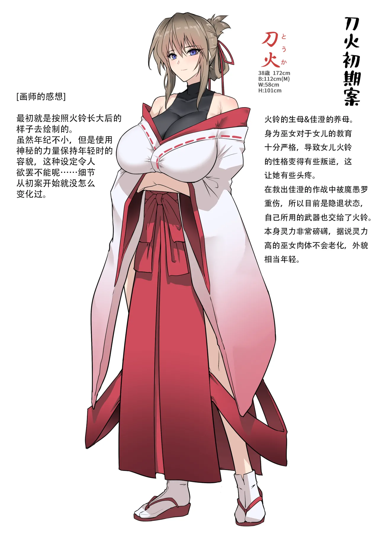 《破魔の巫女 淫獄に堕つ》漫画 第2話(S.T.P个人渣翻)