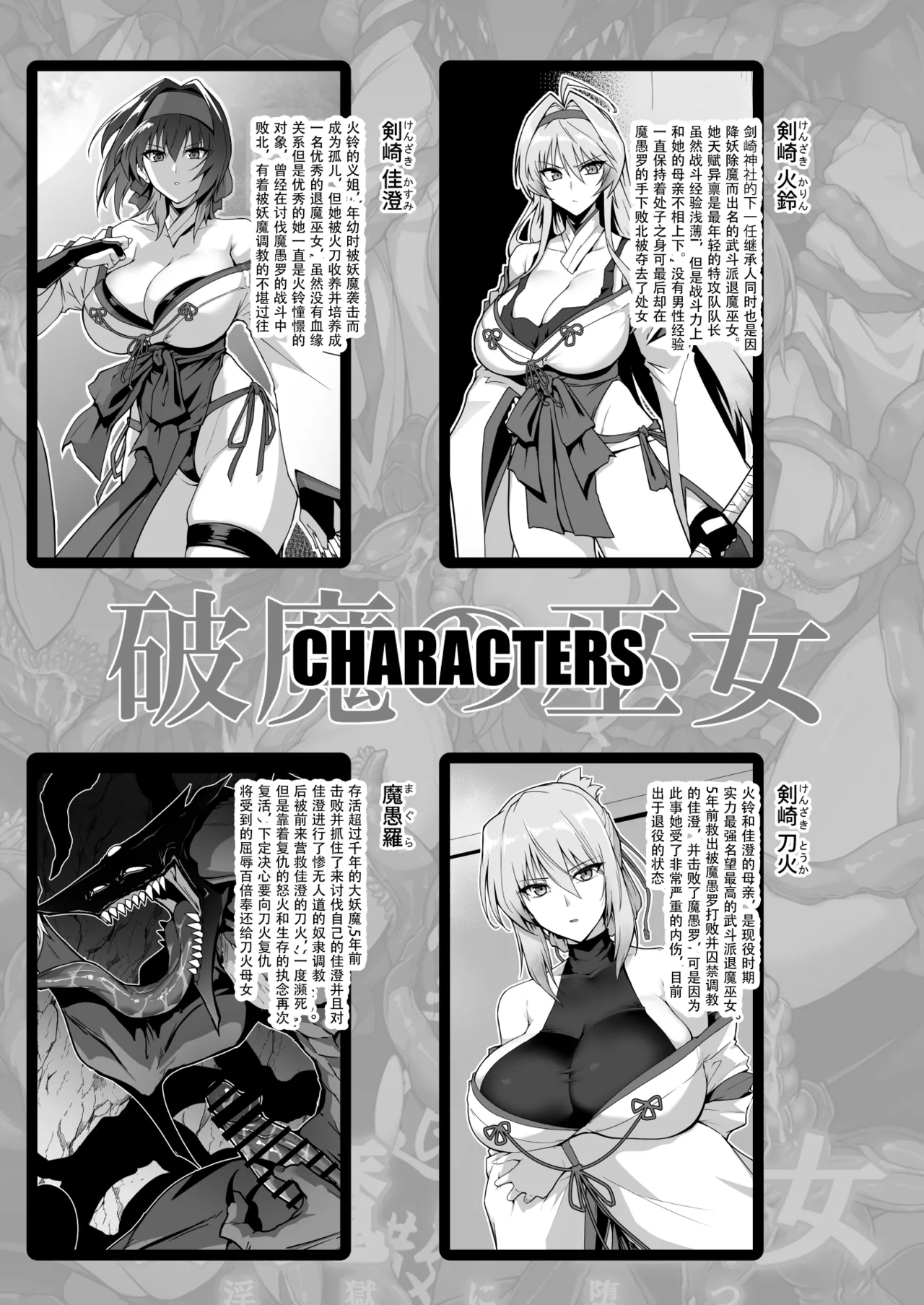 《破魔の巫女 淫獄に堕つ》漫画 第2話(S.T.P个人渣翻)