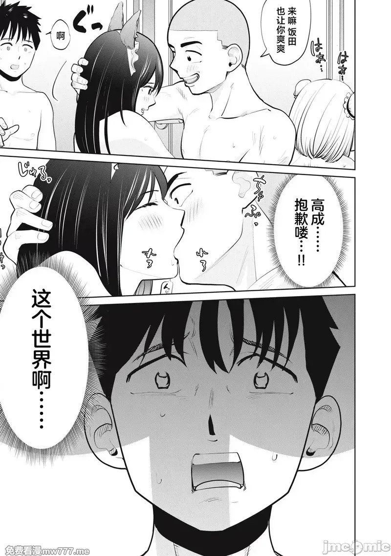 《カラミざかRe_转生したら坊主だったDT》漫画 第26.1話