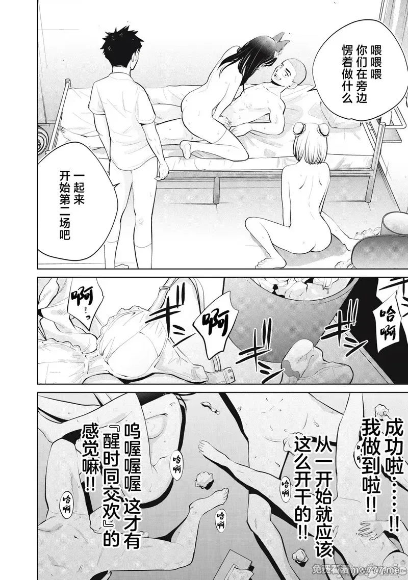 《カラミざかRe_转生したら坊主だったDT》漫画 第26.1話