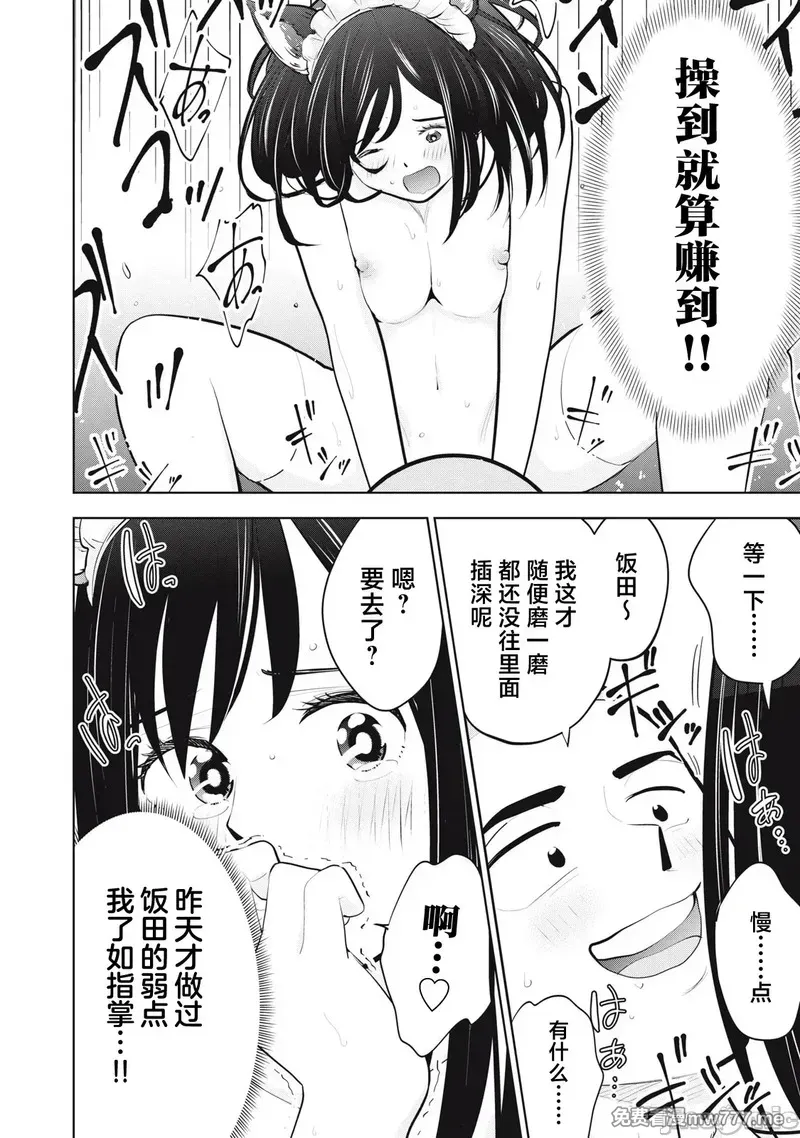 《カラミざかRe_转生したら坊主だったDT》漫画 第26.1話