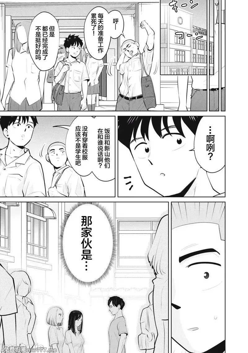 《カラミざかRe_转生したら坊主だったDT》漫画 第26.2話