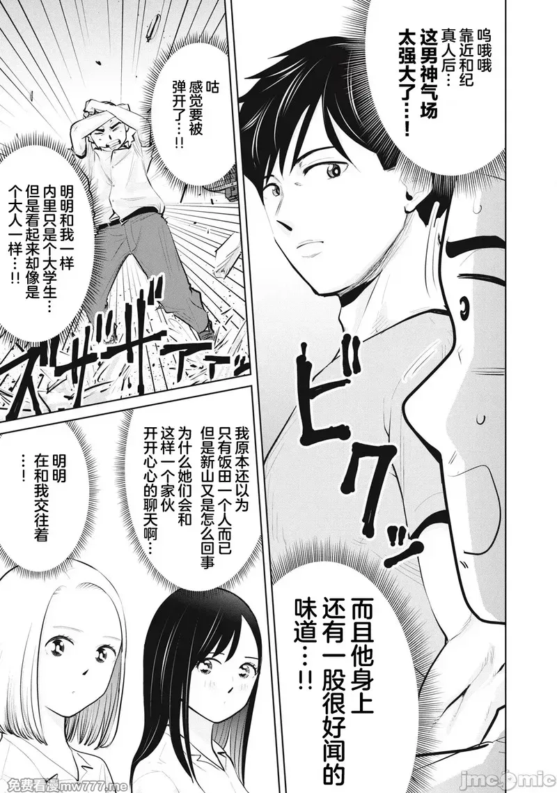 《カラミざかRe_转生したら坊主だったDT》漫画 第26.2話