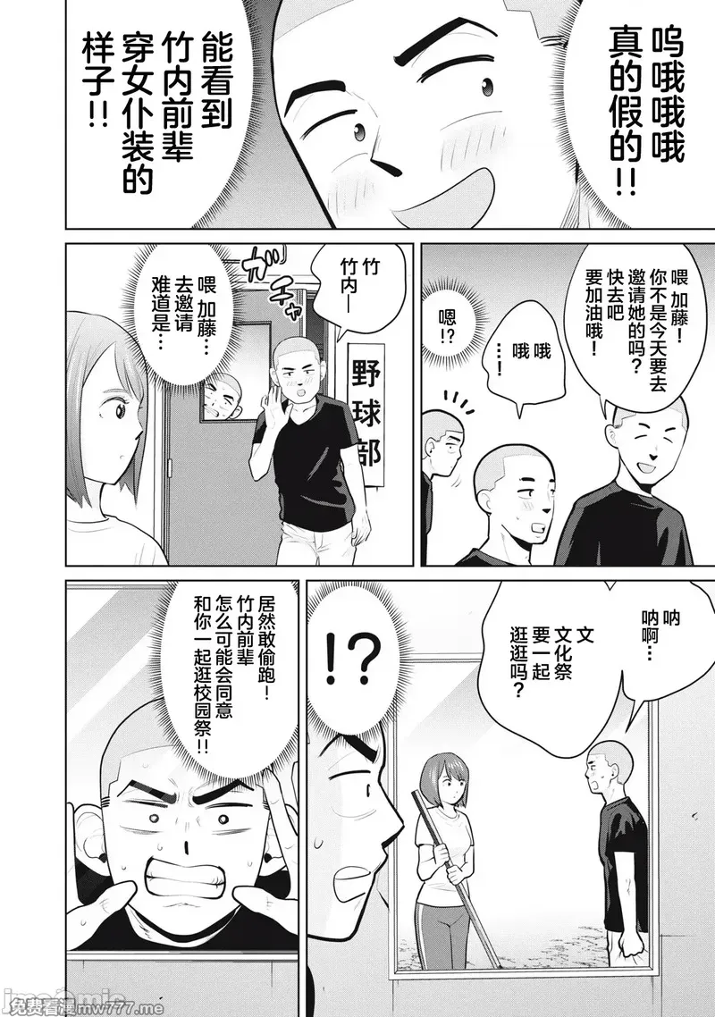 《カラミざかRe_转生したら坊主だったDT》漫画 第26.2話