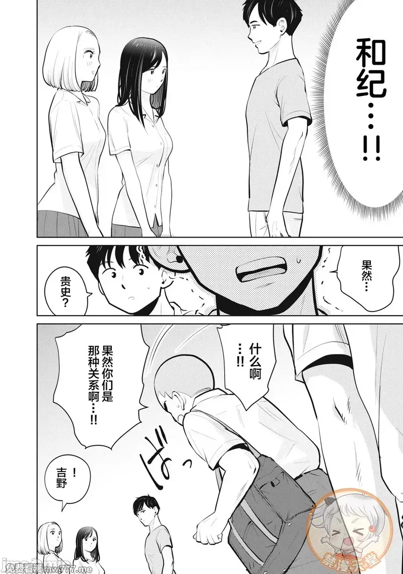 《カラミざかRe_转生したら坊主だったDT》漫画 第26.2話